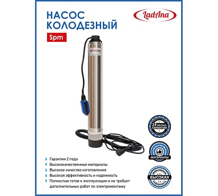 Колодезный насос LadAna 4 SPm 6-75-1,1 кабель 10 м 040504005