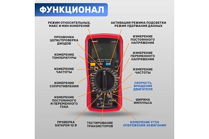 Автомобильный мультиметр UNI-T ut107+ 13-0060