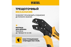 Клещи для обжима изолированных наконечников НКИ и НВИ, разъемов РПИ, гильз ГСИ Denzel 0.5-2.5 кв. мм 17747