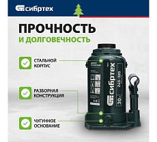 Домкрат гидравлический бутылочный Сибртех 30 т, 245-385 мм 50810