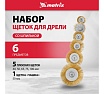 Набор щеток для дрели 6 шт. Matrix 74496