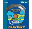 Диск пильный по ламинату (200х32/30 мм; Z64) Практика 030-450