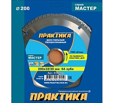 Диск пильный по ламинату (200х32/30 мм; Z64) Практика 030-450