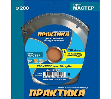 Диск пильный по ламинату (200х32/30 мм; Z64) Практика 030-450