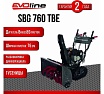 Бензиновый снегоуборщик Evoline SBG 760 TBE с двигателем BRIGGS & STRATTON специальной зимней серии