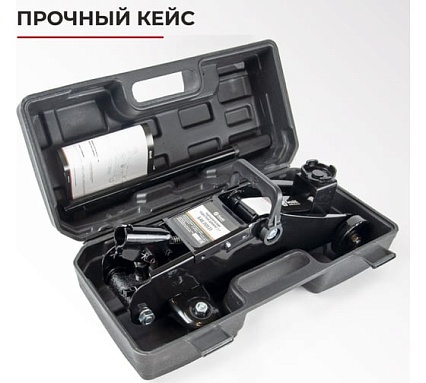 Домкрат подкатной 2 тонны в кейсе БелАК БАК.00531