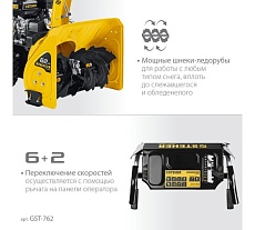 Бензиновый снегоуборщик Steher Extrem 62 см GST-762