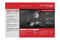Торцовочная пила Энергомаш ГАРАНТ ПТ1-255ДМ