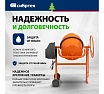 Бетоносмеситель Сибртех БСН-160 мощность 500 Вт 95512