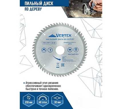Диск пильный по дереву (210х32-30 мм; 60 зубов) Vertextools 210-60-32