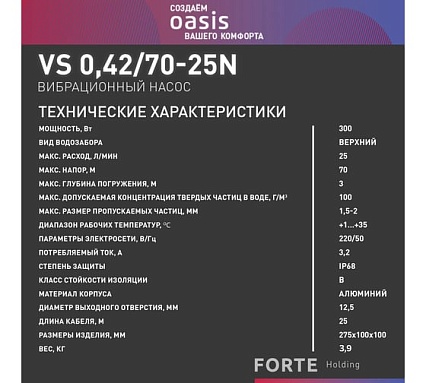 Вибрационный насос Oasis VS 0,42/70-25