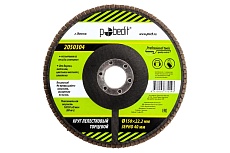 Круг лепестковый торцевой 150x22.2 мм, Р40 Pobedit 2050304