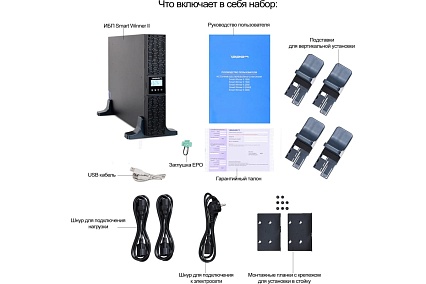 Источник бесперебойного питания Ippon Smart Winner II 1500 1350Вт 1500ВА черный 1192978