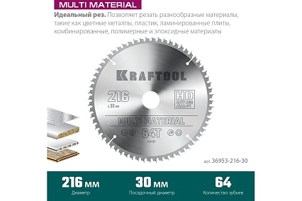 Пильный диск по алюминию Kraftool Multi material 216x30 мм, 64Т 36953-216-30