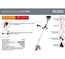 Бензиновый триммер Ресанта БТР-2900П 70/2/44