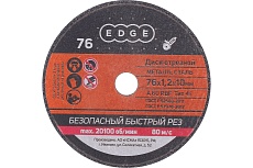 Диск абразивный отрезной по металлу 76x1.2x10 мм, 5 шт Patriot 816010015