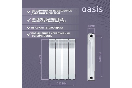 Алюминиевый радиатор Oasis ECO 500/80/4 4640039487067