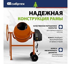 Бетоносмеситель Сибртех бсе-120п, 120 л, 500 вт, полиамидный венец 95506