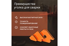 Набор магнитных уголков для сварки для 3 углов, усилие до 4, 11, 23 кг, 6 шт Forceberg 9-4014527