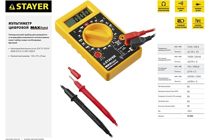 Цифровой мультиметр Stayer MAXDigital 45306