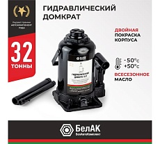 Домкрат БелАК 32 т БАК.00050
