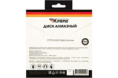 Диск алмазный отрезной Турбо волна (115x22.2x2x10 мм) Kranz KR-90-0130