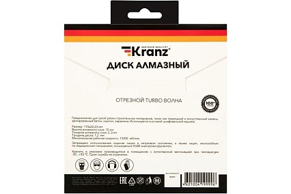 Диск алмазный отрезной Турбо волна (115x22.2x2x10 мм) Kranz KR-90-0130