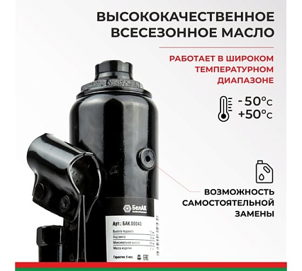 Домкрат БелАК 6 т БАК.00043