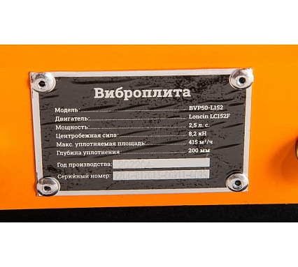 Виброплита 2,5 л.с. Gigant BVP50-L152