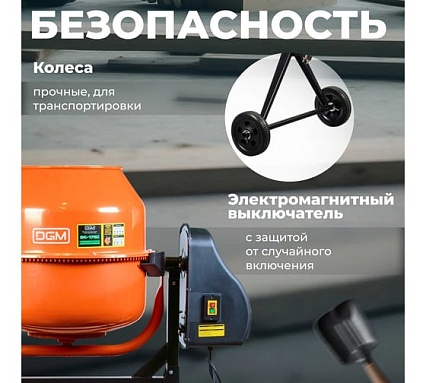 Бетономешалка Dgm BK-175C DG1542-5