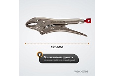 Зажим Wiederkraft закругленный WDK-65103
