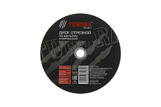 Круг отрезной армированный по металлу (230х2.5х22 мм) Тундра 2861564