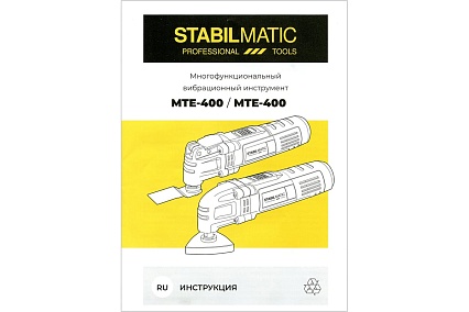 Многофункциональный вибрационный инструмент STABILMATIC MTE-400