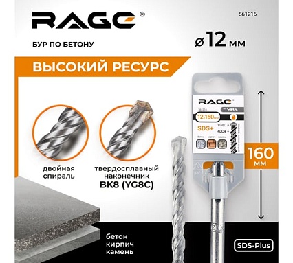 Бур (12х160 мм; SDS+) RAGE by VIRA 561216
