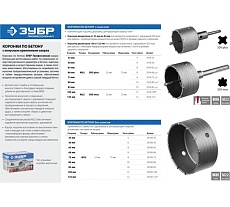 Коронка с державкой по бетону Зубр Профессионал 50 мм, SDS-Plus 2918-50