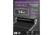 Инфракрасная плёнка для тёплого пола Манотек ширина 100 см, длина 14 метров inf_plenka_14_100