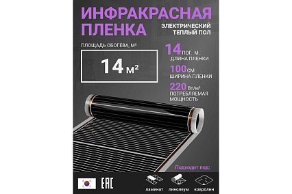 Инфракрасная плёнка для тёплого пола Манотек ширина 100 см, длина 14 метров inf_plenka_14_100
