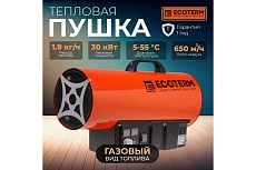 Тепловая газовая пушка GHD-30T ECOTERM ET1527-6