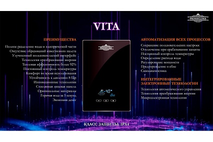 Электрический проточный нагреватель Primoclima vita 8.5 квт, черный PC VITA 8.5 (B)