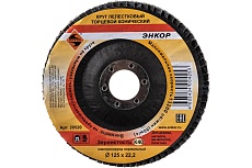 Диск лепестковый торцевой конический универсальный (125х22,2 мм; К40) Энкор 20520