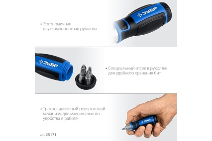 Реверсивная отвертка с насадками Зубр 6 предметов 25171