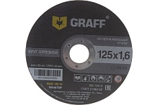 Круг отрезной по нержавеющей стали (125x22.23х1.6 мм) GRAFF GADI 125 16