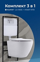 Подвесной унитаз Aquanet Rimless Atago 2.0 W LX-1905 с инсталляцией