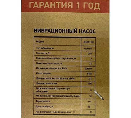 Вибрационный насос PROFLINE BH-B 15M верхний забор УТ-00044383