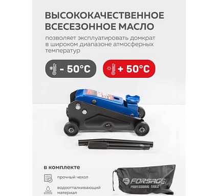 Гидравлический подкатной домкрат Forsage Компакт 2.5 т, для кроссоверов и микроавтобусов, в чехле F-TR20005NEW(48153)