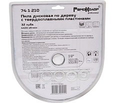Диск пильный по дереву (210x32/25.4 мм; 32T) РемоКолор 74-1-210