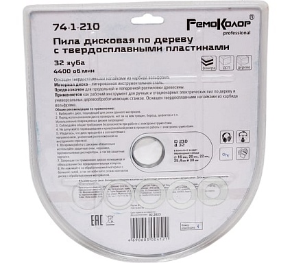 Диск пильный по дереву (210x32/25.4 мм; 32T) РемоКолор 74-1-210