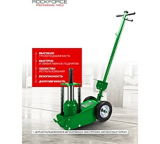 Домкрат пневмогидравлический подкатной Rockforce 35т RF-1600-7 ST(62310)