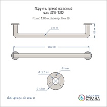 Поручень Доступная страна 100 см прямой настенный