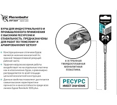 Бур RENNBOHR SDS+ Quadro XT 4 грани (монолит) 8х160 мм 520816